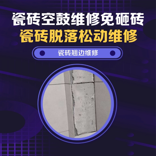 龙口瓷砖空鼓维修公司分享主卧的瓷砖空鼓维修方法