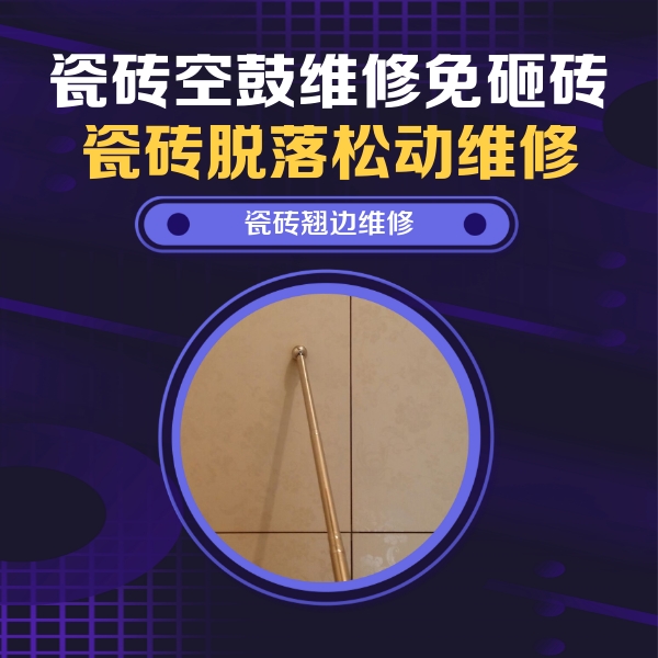 龙口瓷砖空鼓维修公司分享瓷砖胶的施工厚度对瓷砖空鼓有哪些影响