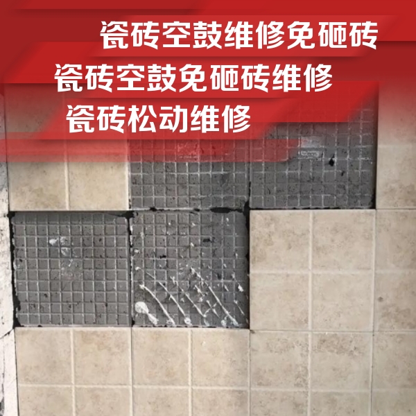 龙口瓷砖空鼓维修公司分享地砖空鼓维修的知识