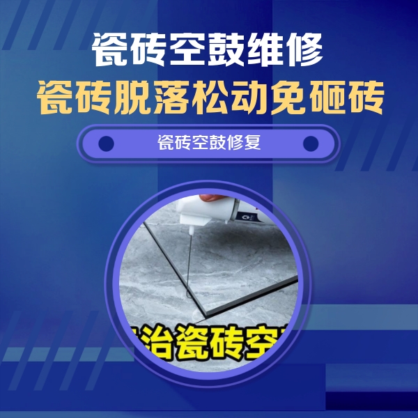 龙口瓷砖空鼓维修公司分享卫生间瓷砖翘边维修的方法